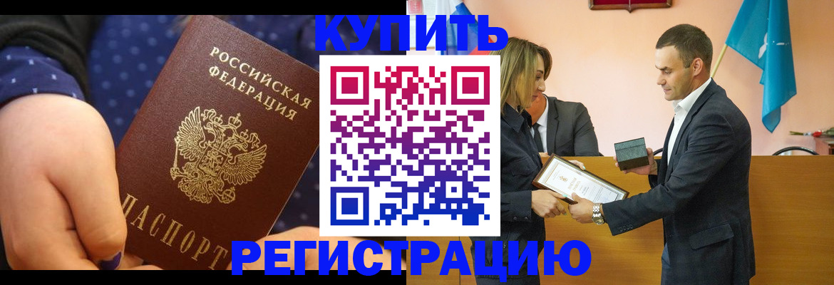прописка 2025 в Мичуринске