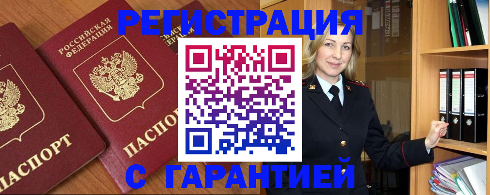 временная регистрация недорого в Мичуринске