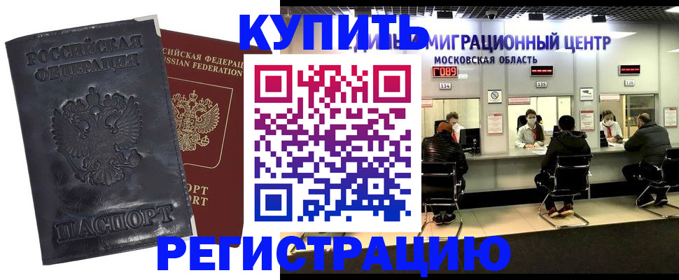 прописка иностранных граждан в Мичуринске