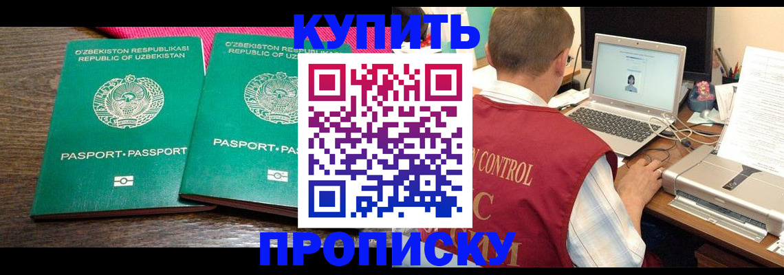 прописка от собственника в Мичуринске