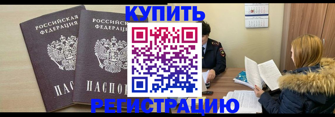 прописка для кредита в Мичуринске